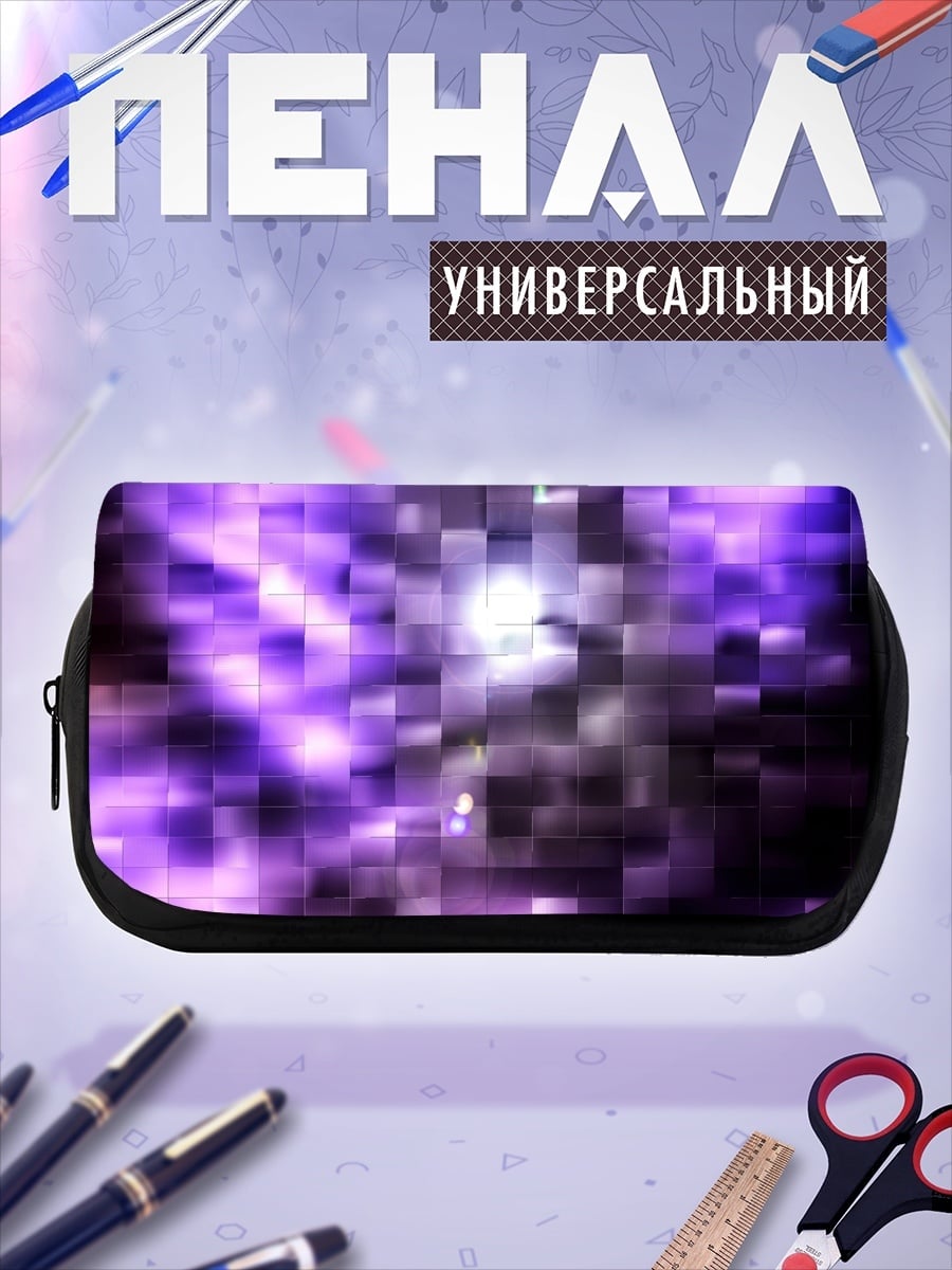 Пенал-косметичка фиолетовая абстракция