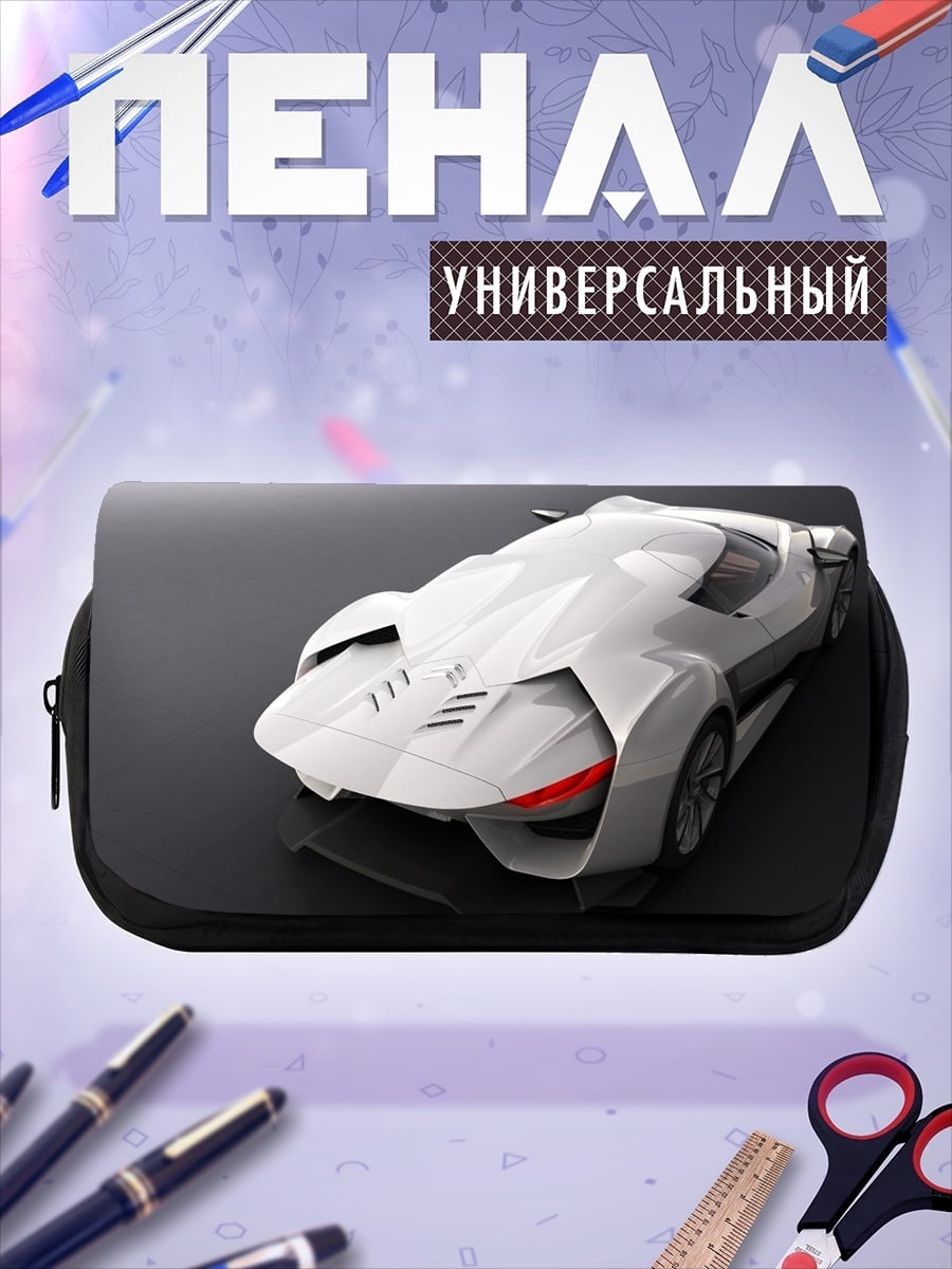 Пенал-косметичка Белый спорткар футуристичный