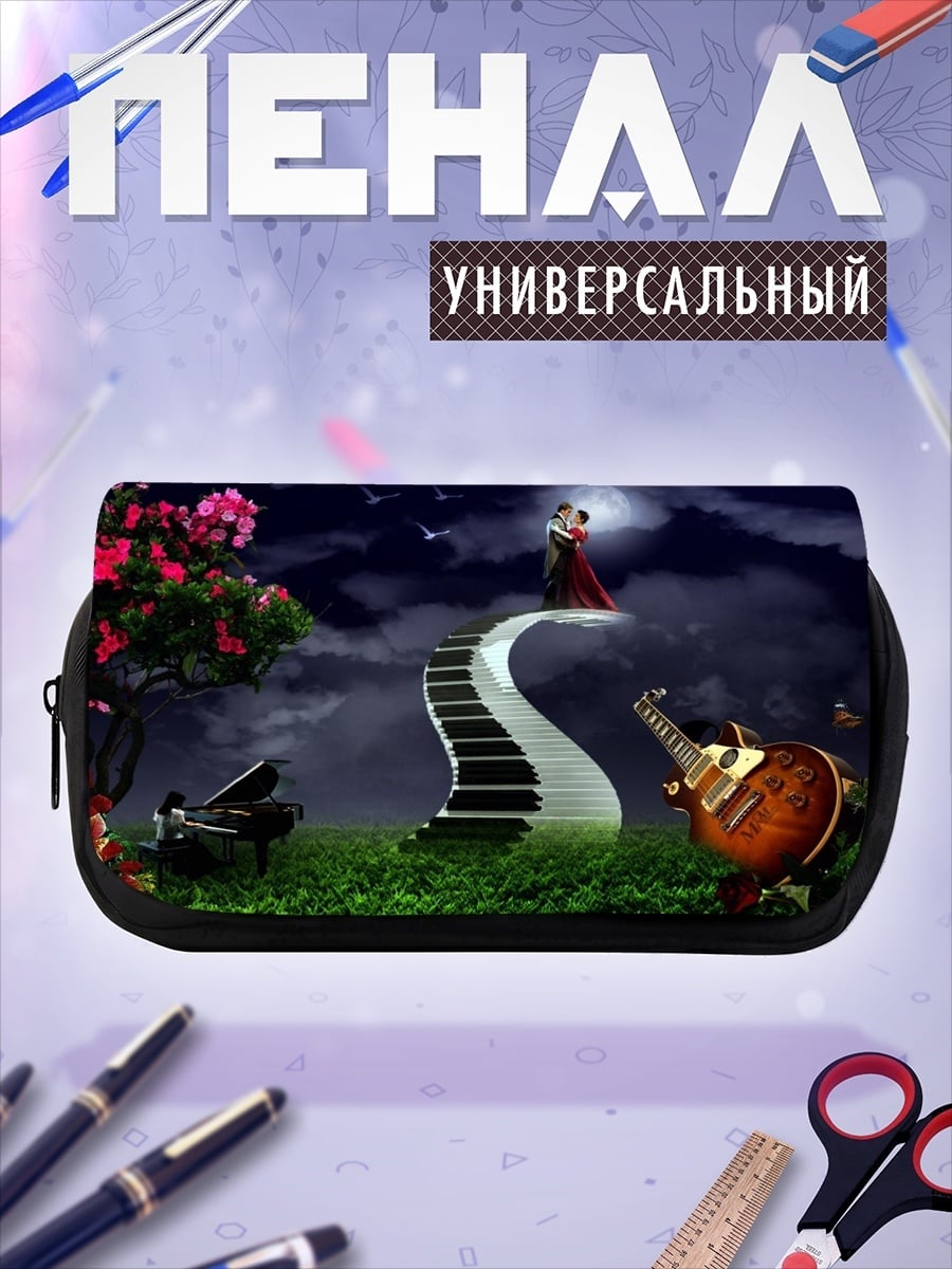 Пенал-косметичка Музыкальная лестница любви