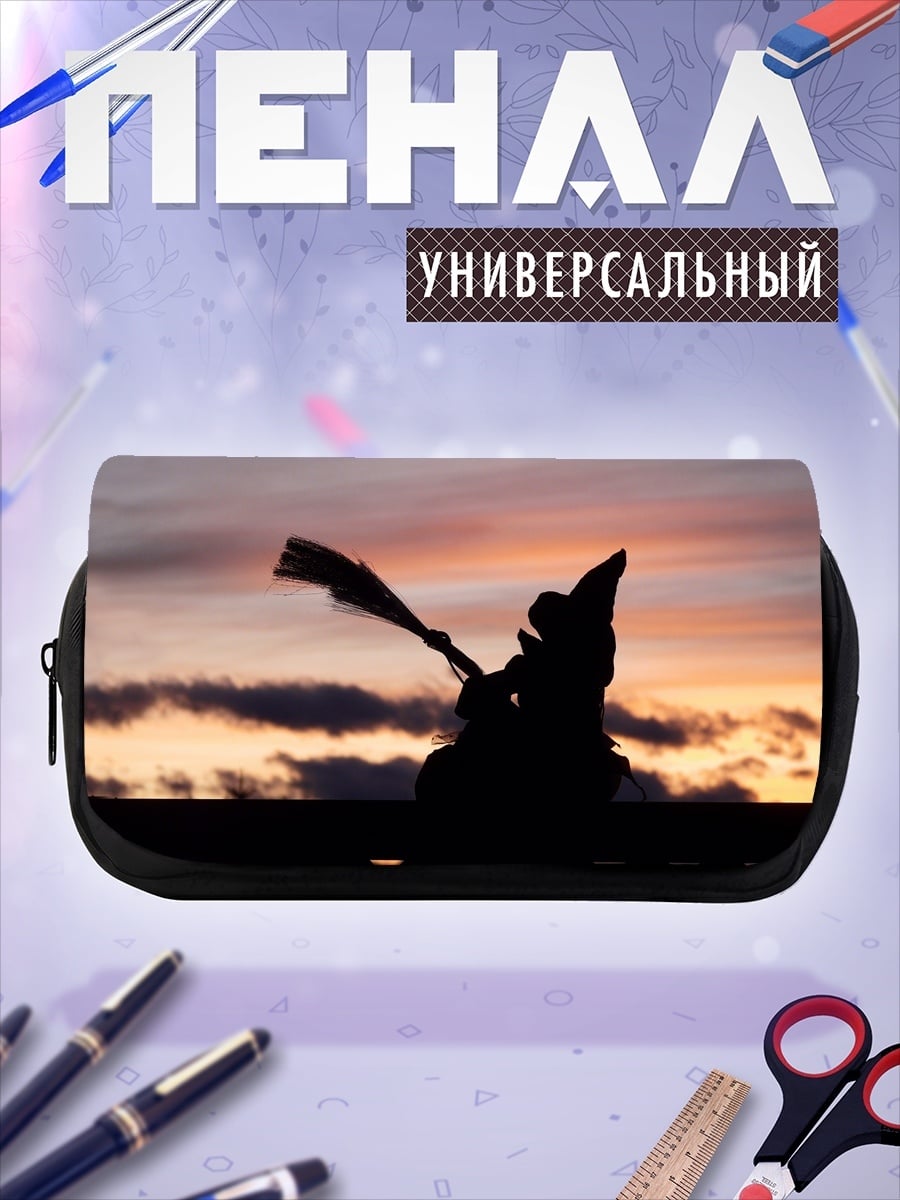 Пенал-косметичка Силуэт ведьмы на закате