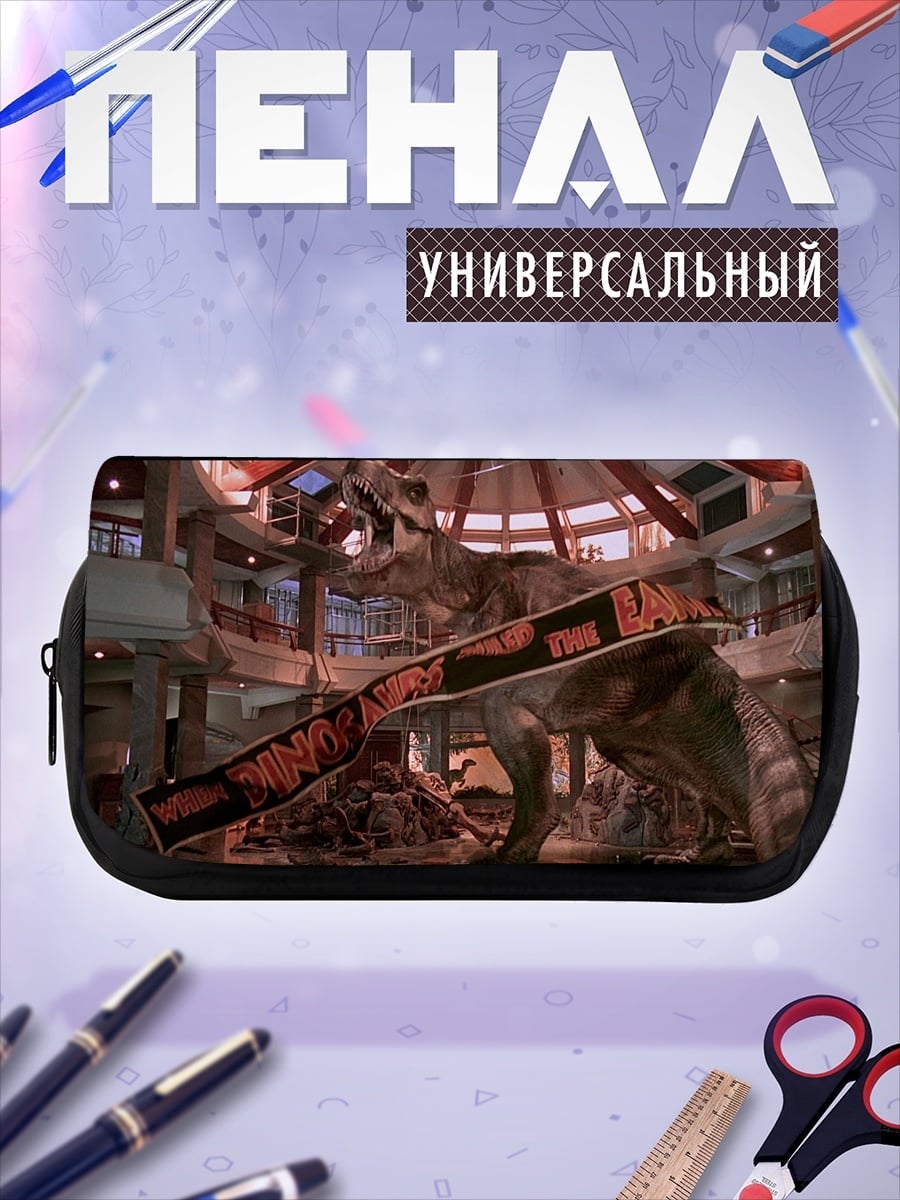 Пенал-косметичка Парк Юрского периода