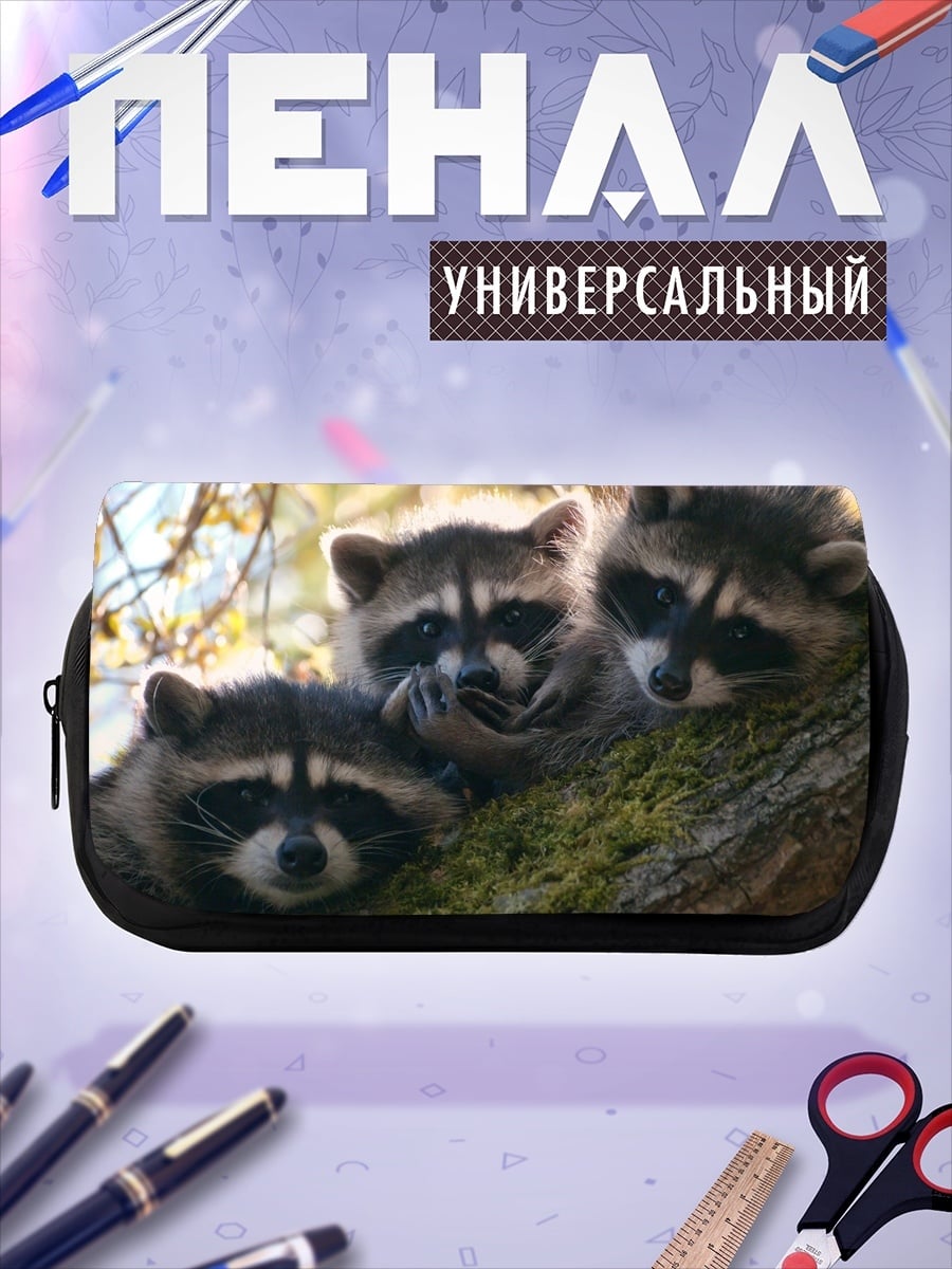 Пенал-косметичка Еноты на дереве