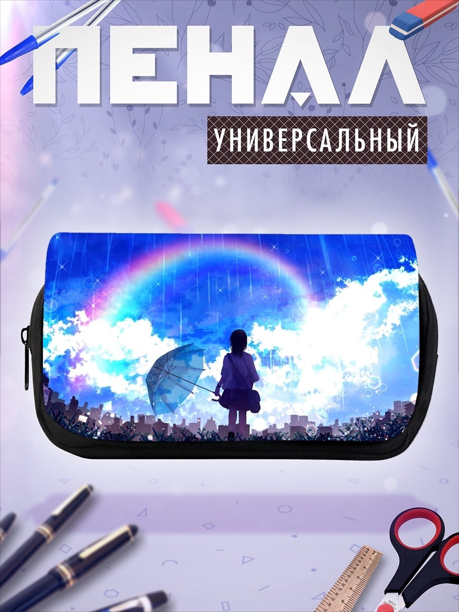 Пенал-косметичка Радуга после дождя
