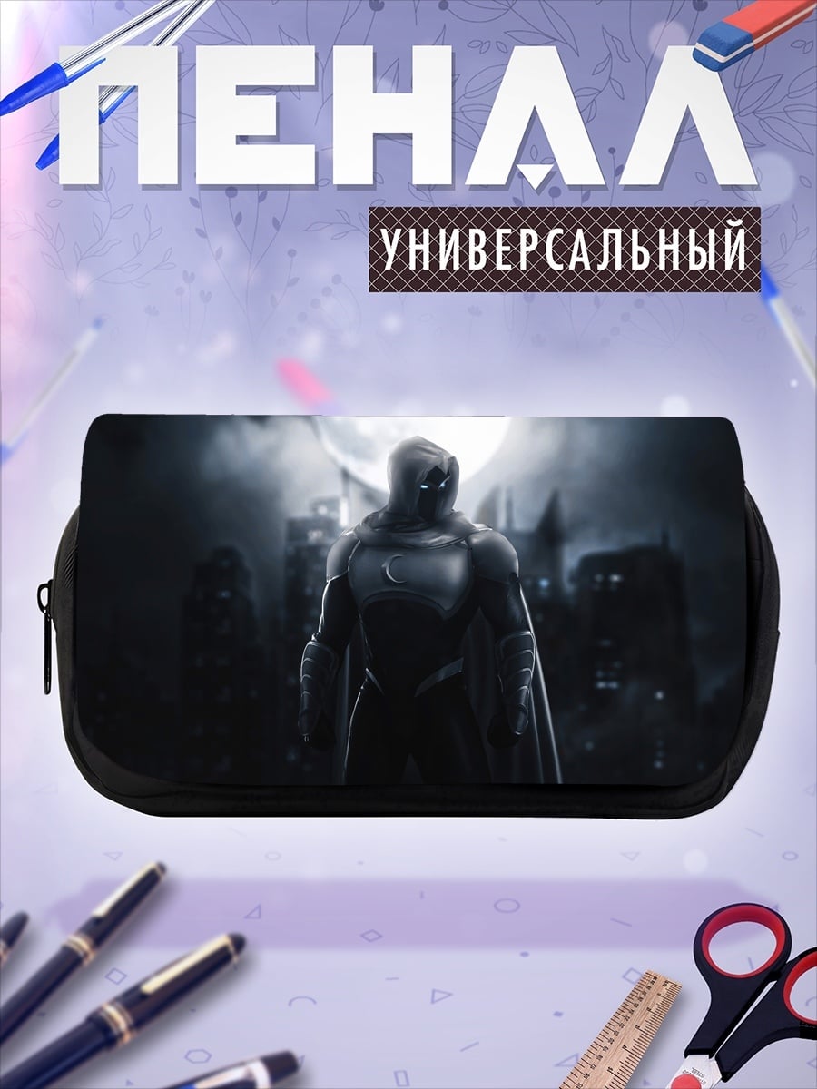 Пенал-косметичка лунный рыцарь ночью