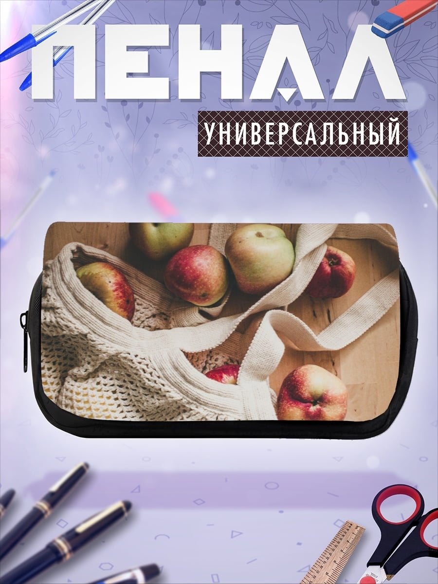 Пенал-косметичка Яблоки в сетке