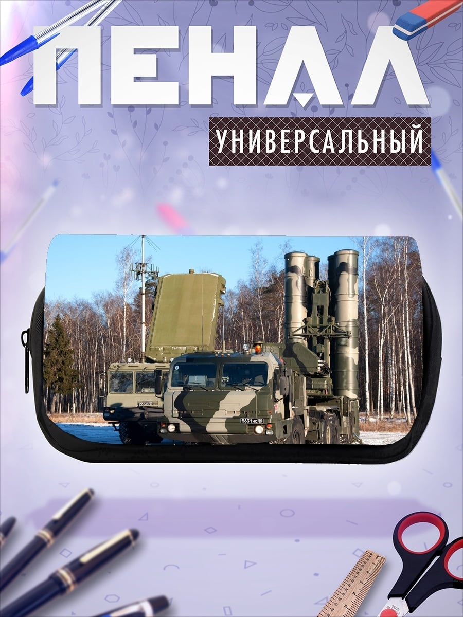 Пенал-косметичка зенитный комплекс