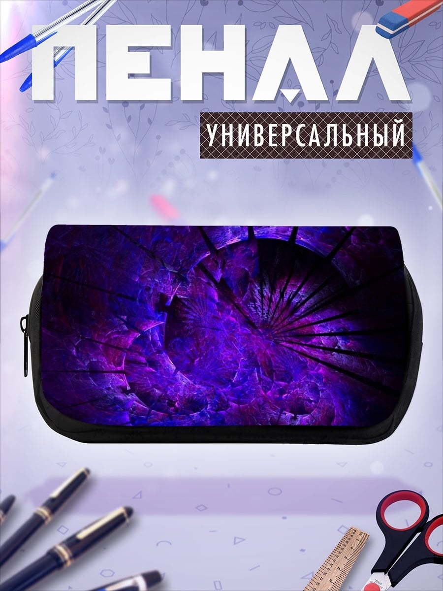 Пенал-косметичка фиолетовая абстракция