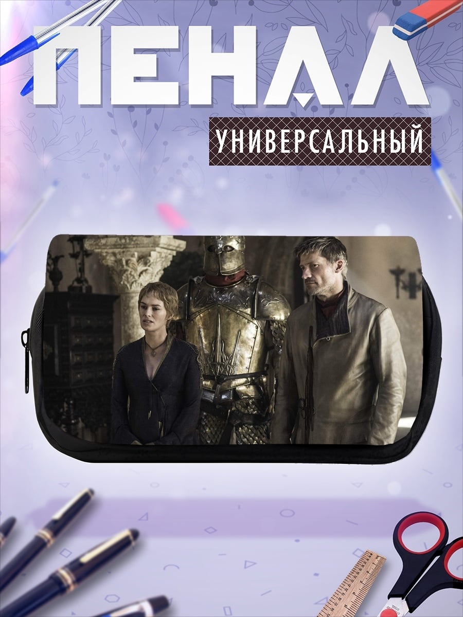 Пенал-косметичка Ланнистеры в Винтерфелле