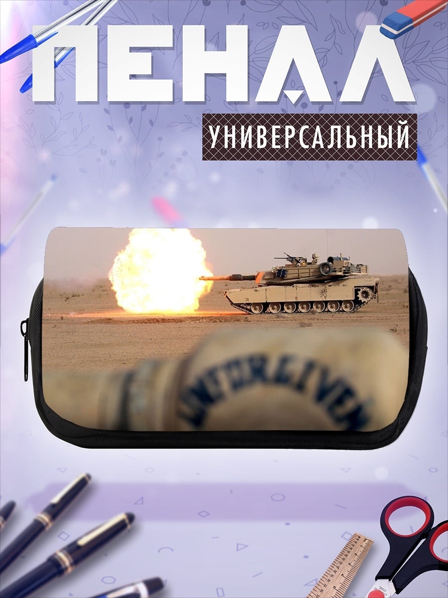 Пенал-косметичка Танковый бой