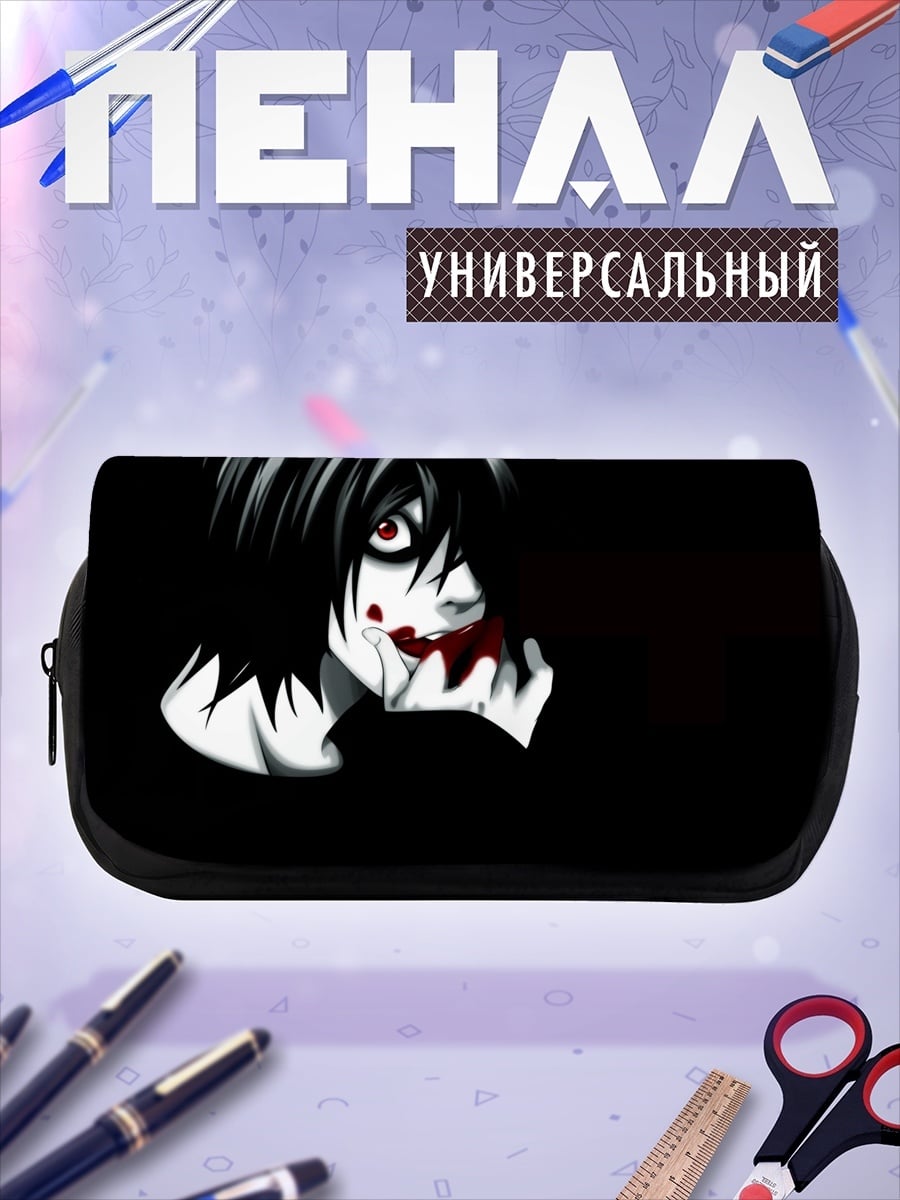 Пенал-косметичка Аниме L из Тетради