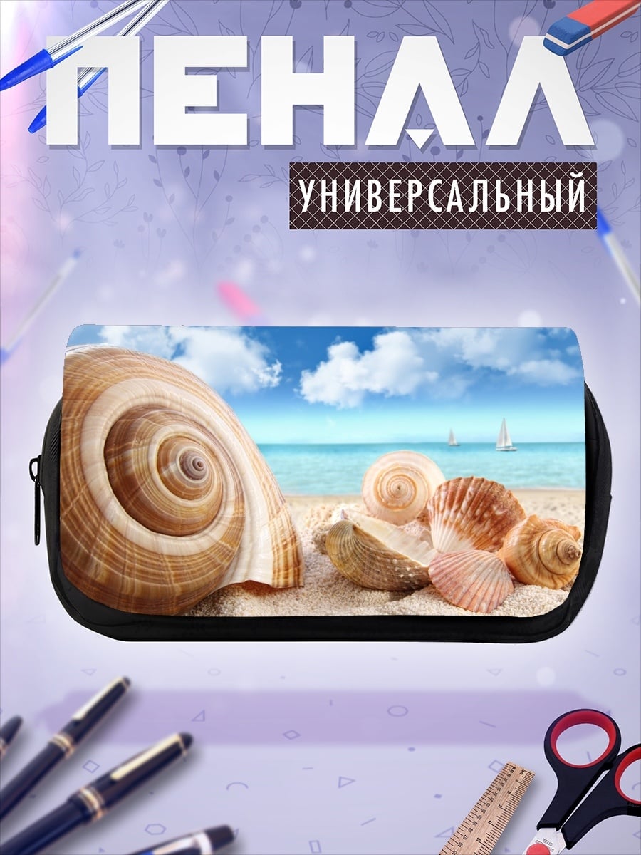Пенал-косметичка Ракушки на пляже