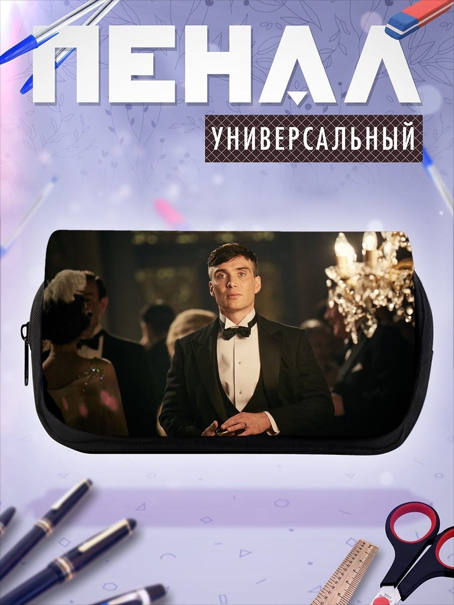 Пенал-косметичка Томми Шелби