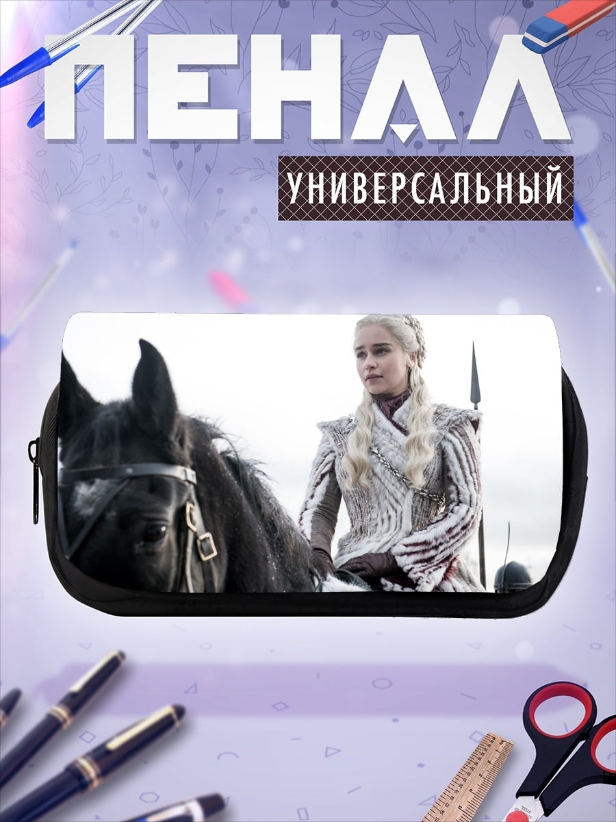 Пенал-косметичка Дейенерис на коне