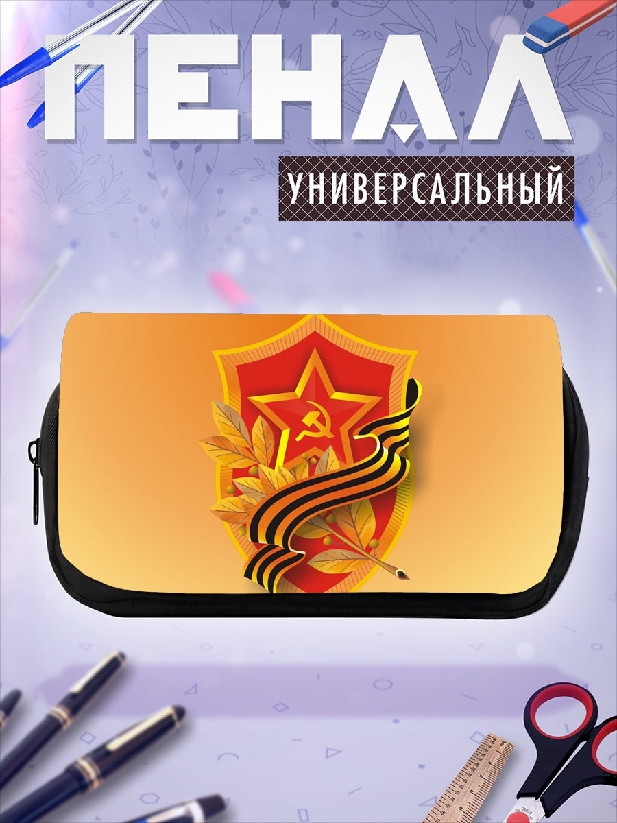 Пенал-косметичка Орден Победы