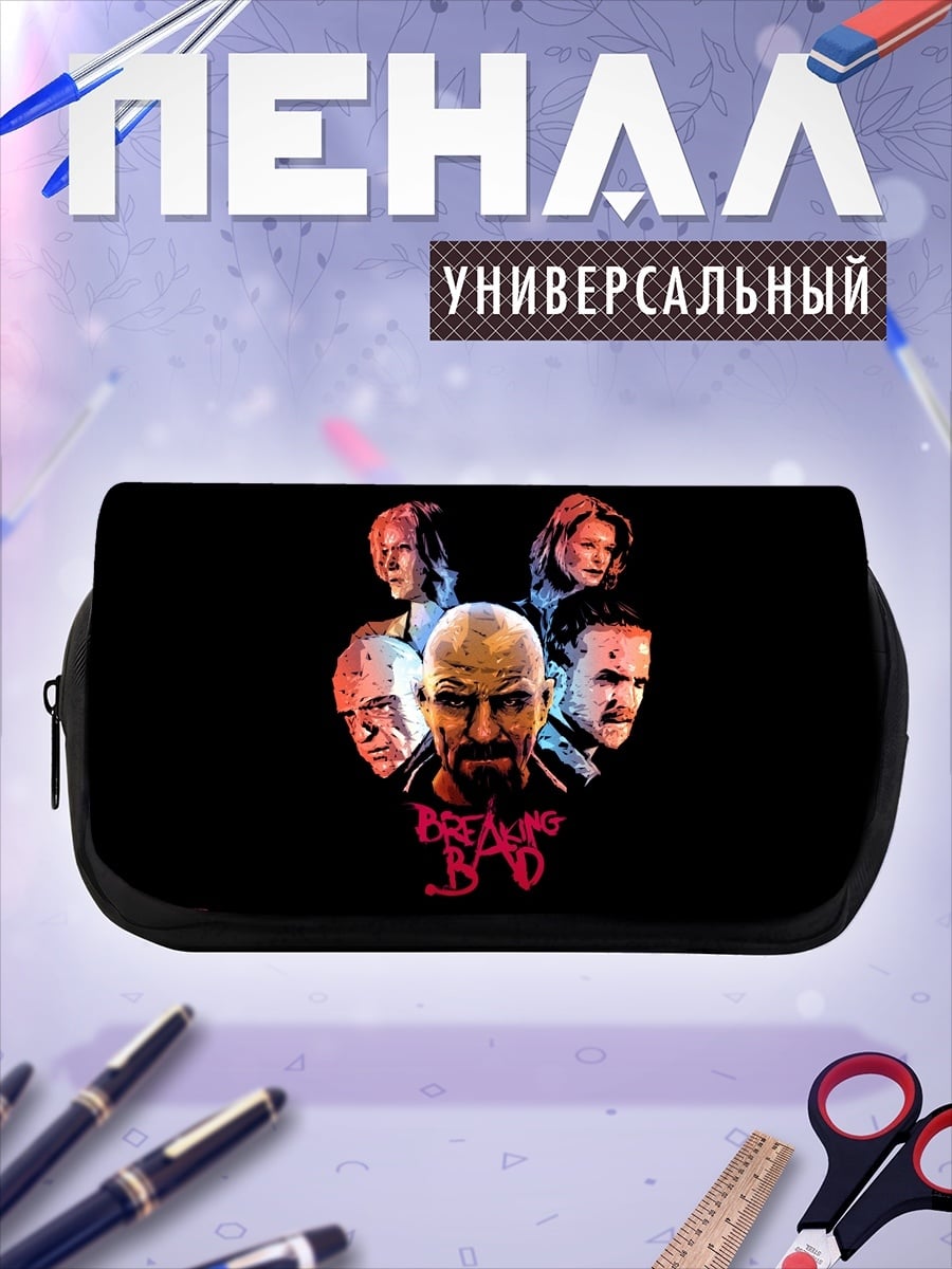 Пенал-косметичка Во все тяжкие