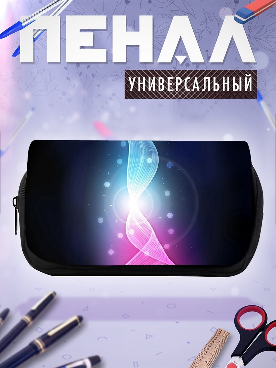 Пенал-косметичка Неоновая волна света