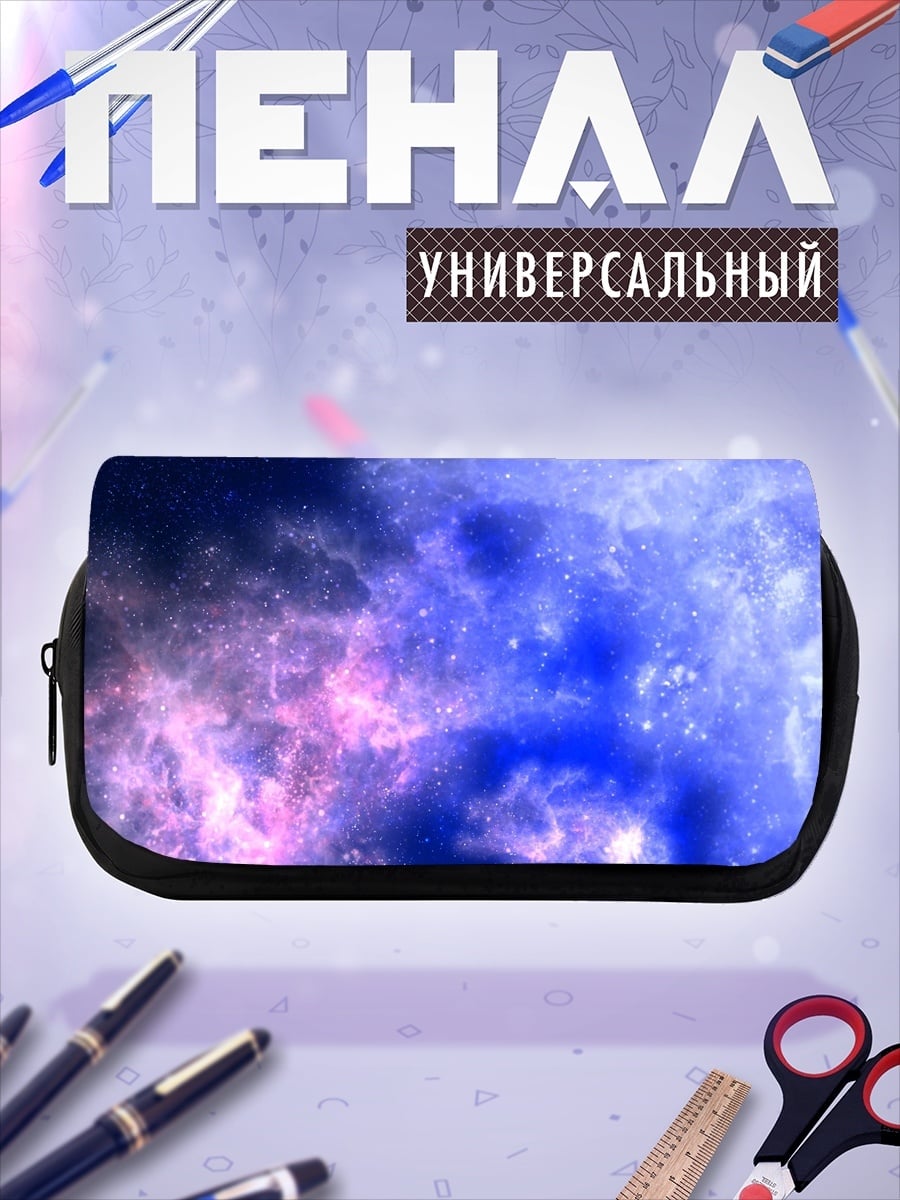 Пенал-косметичка Космическая туманность