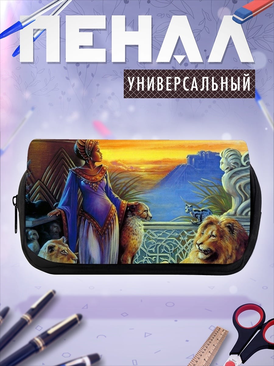 Пенал-косметичка Африканская королева львов