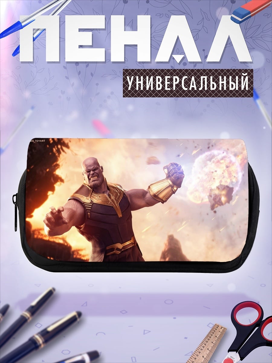 Пенал-косметичка Танос с Перчаткой Бесконечности
