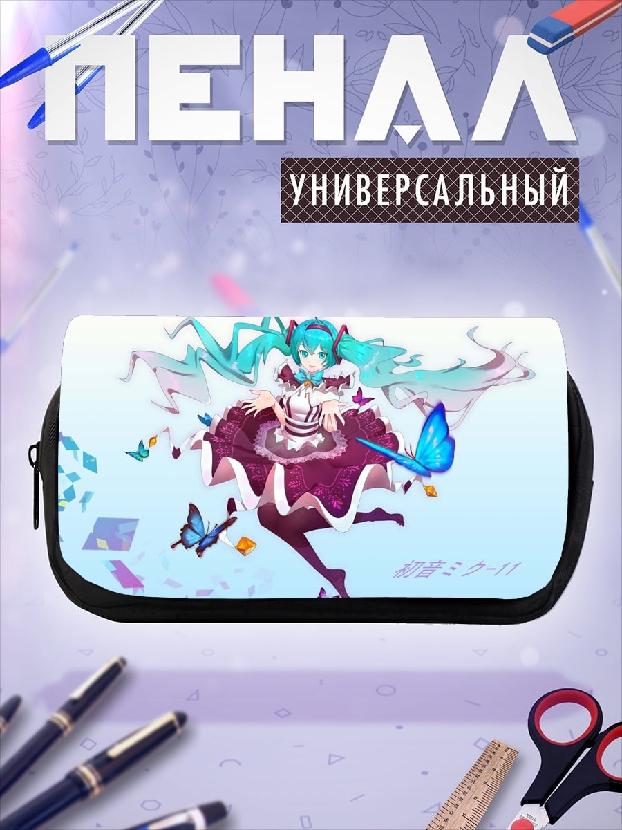 Пенал-косметичка Мику Хацунэ бабочки