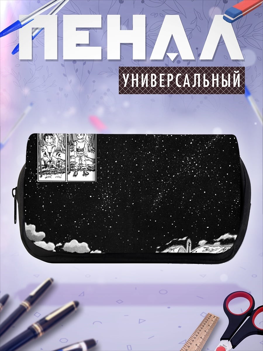 Пенал-косметичка детство Берсерк