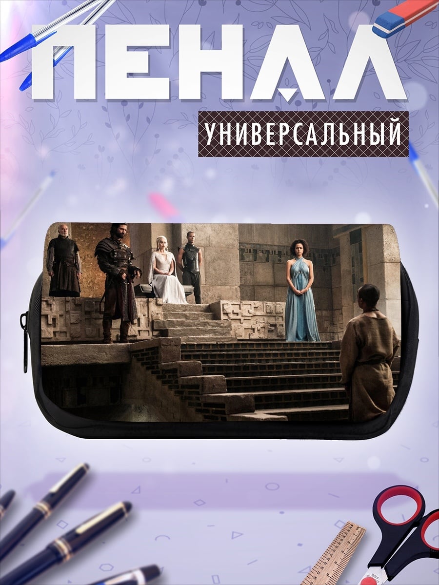 Пенал-косметичка Дейенерис Таргариен