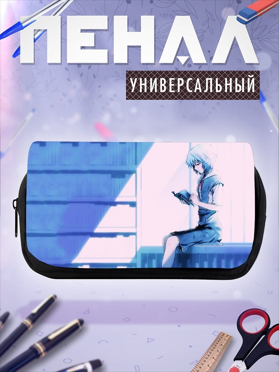 Пенал-косметичка Рей Аянами читает