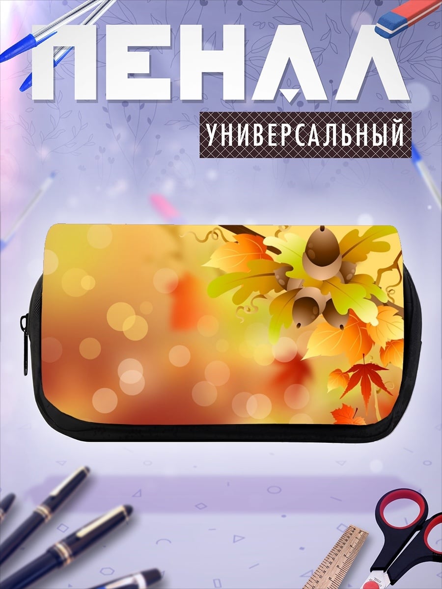 Пенал-косметичка Осенние листья и желуди