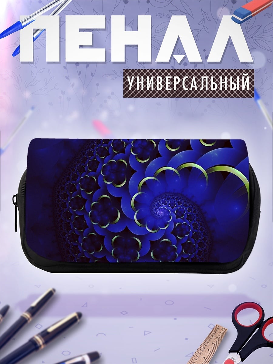 Пенал-косметичка Синий фрактальный узор