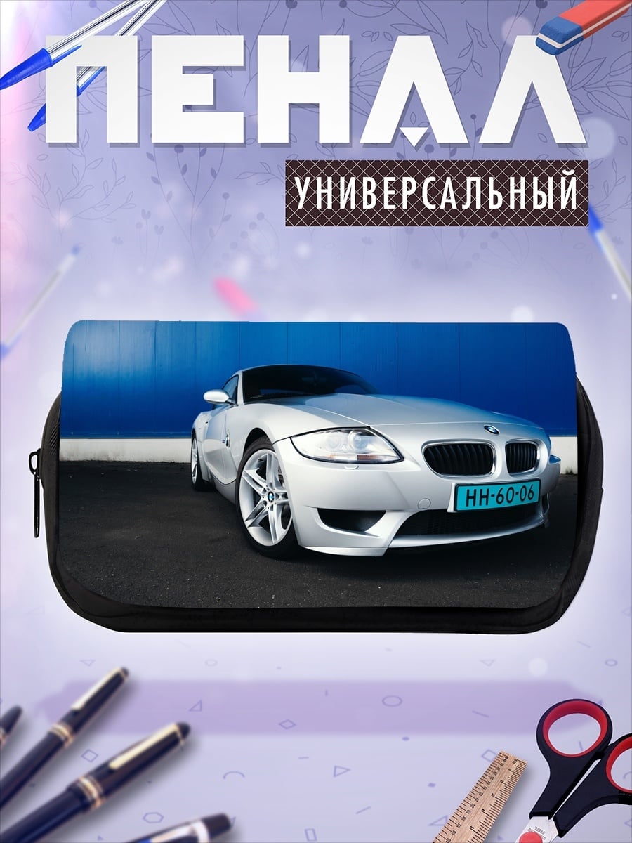 Пенал-косметичка Серебристый BMW Z4