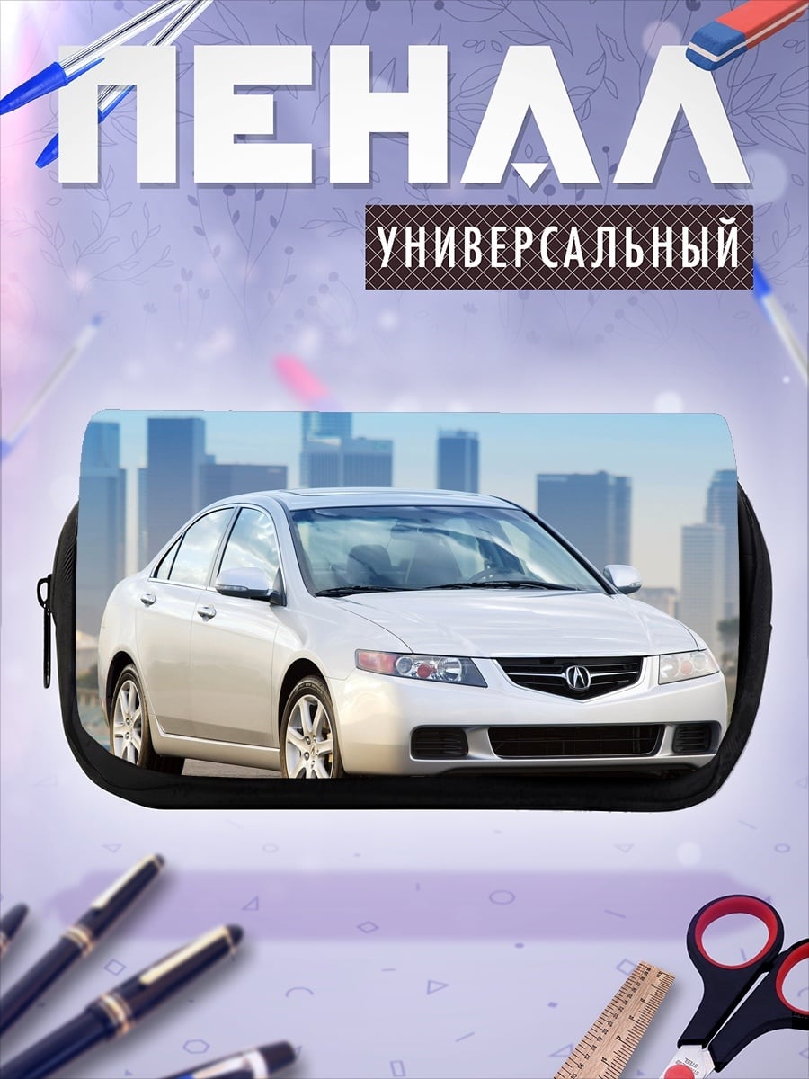 Пенал-косметичка Белый седан Acura