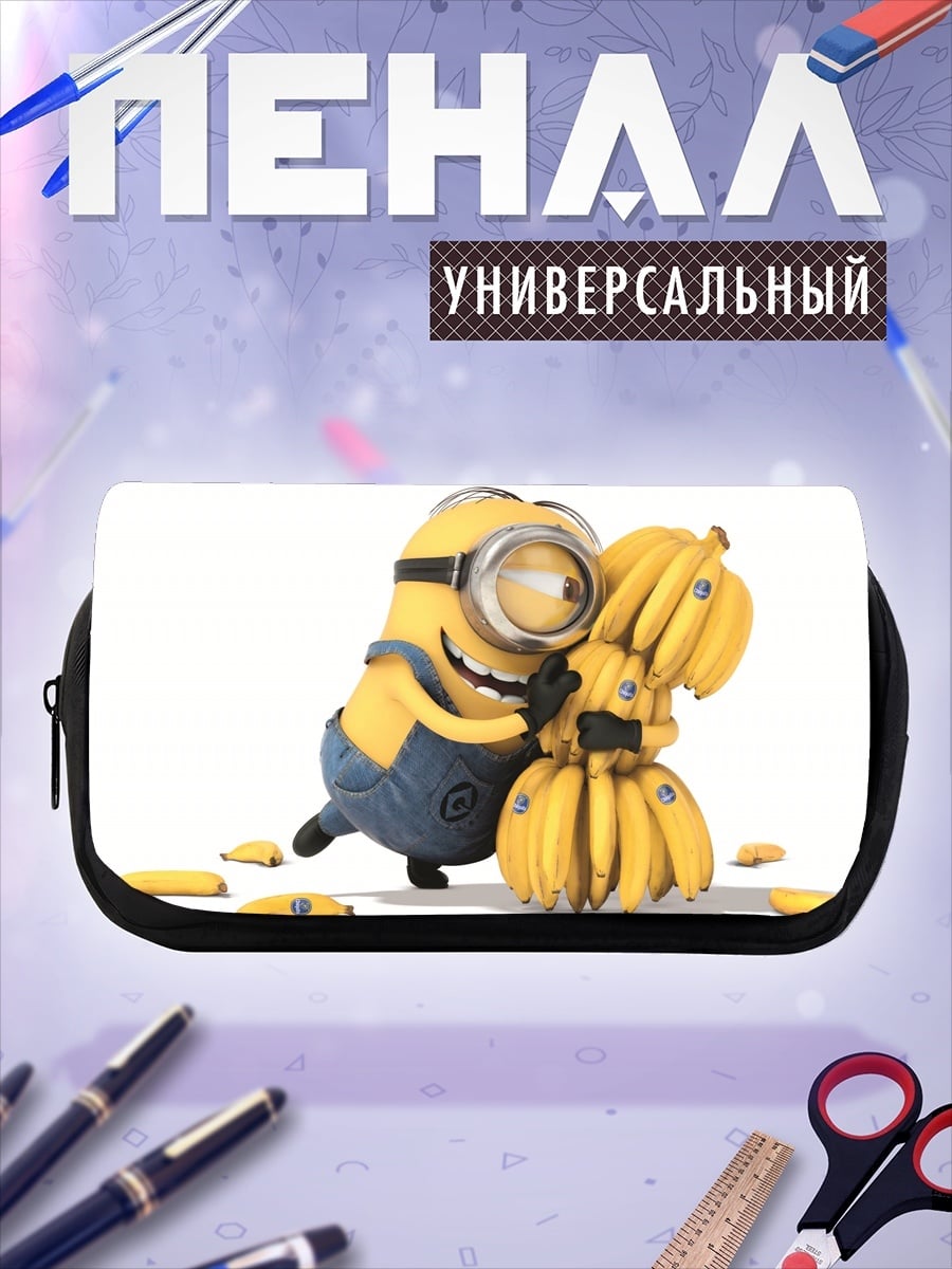 Пенал-косметичка Миньон с бананами