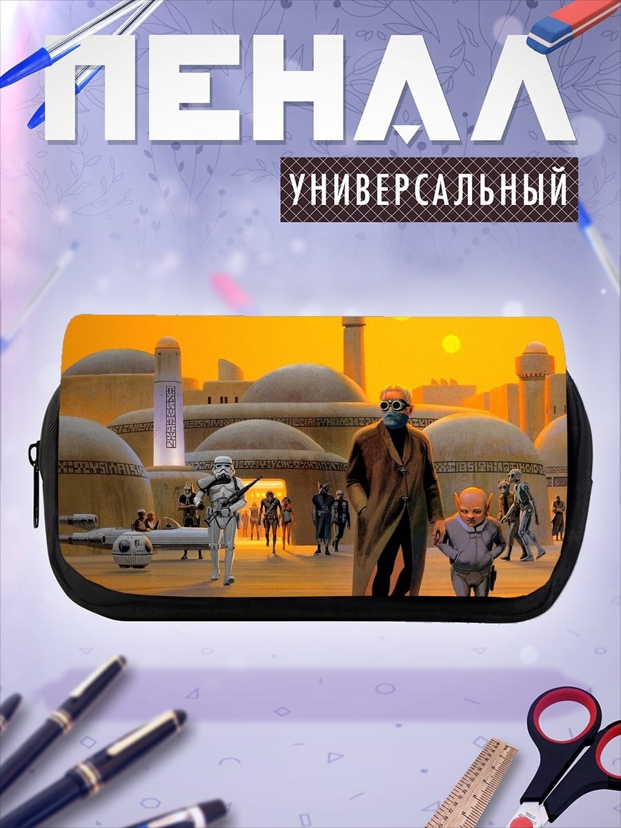 Пенал-косметичка Татуин город