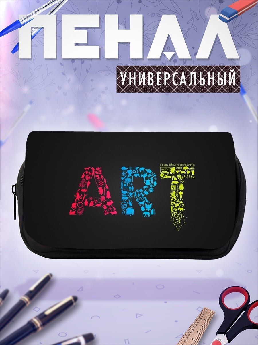 Пенал-косметичка Арт из символов