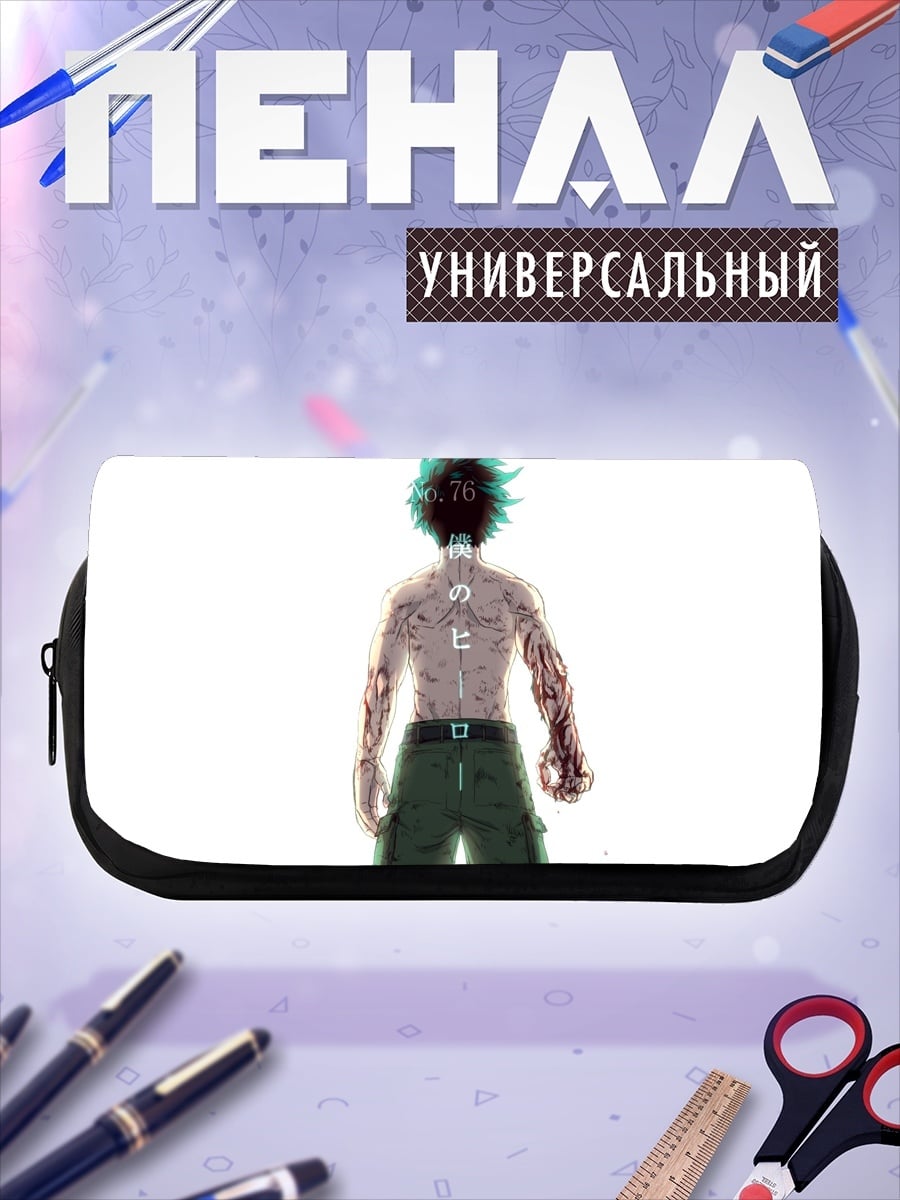 Пенал-косметичка Изуку Мидория