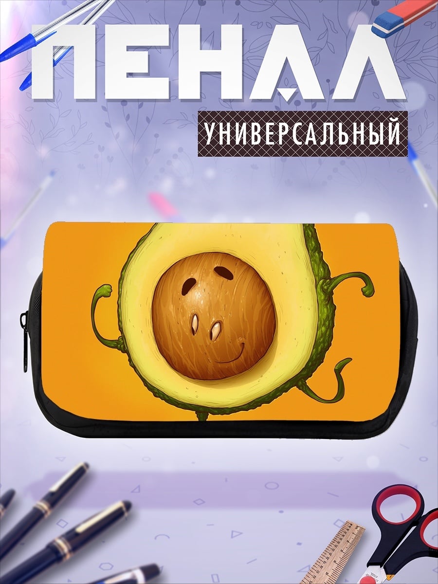 Пенал-косметичка Танцующий авокадо
