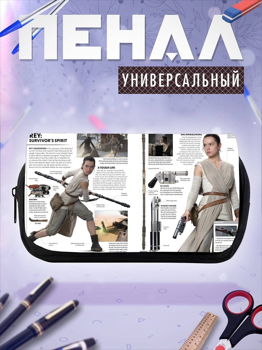 Пенал-косметичка Рей выжившая воительница