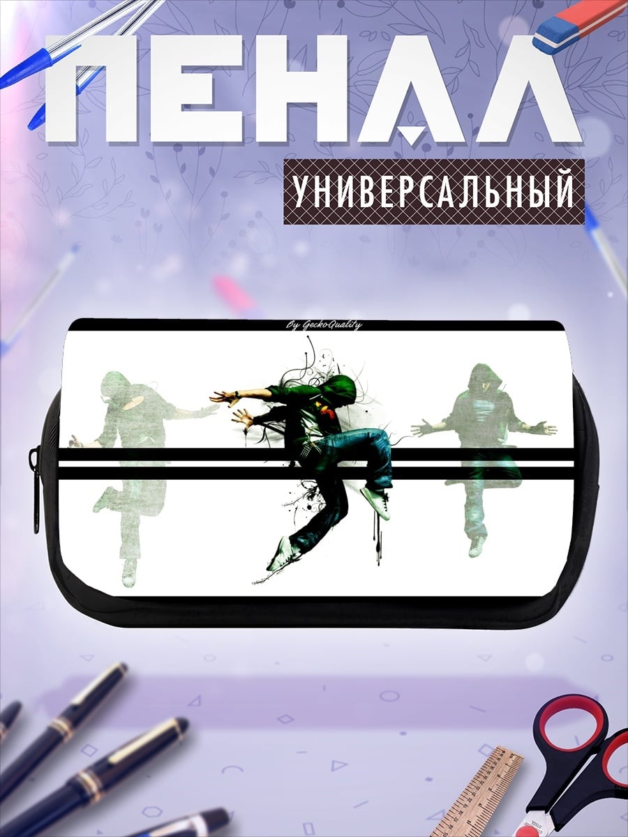 Пенал-косметичка Танцующий парень в движении