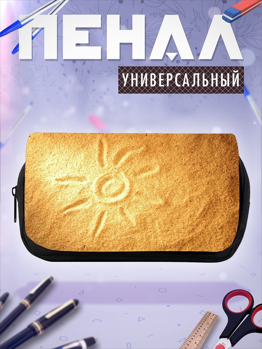 Пенал-косметичка Солнце на песке