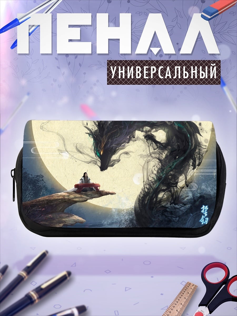 Пенал-косметичка дракон и человек