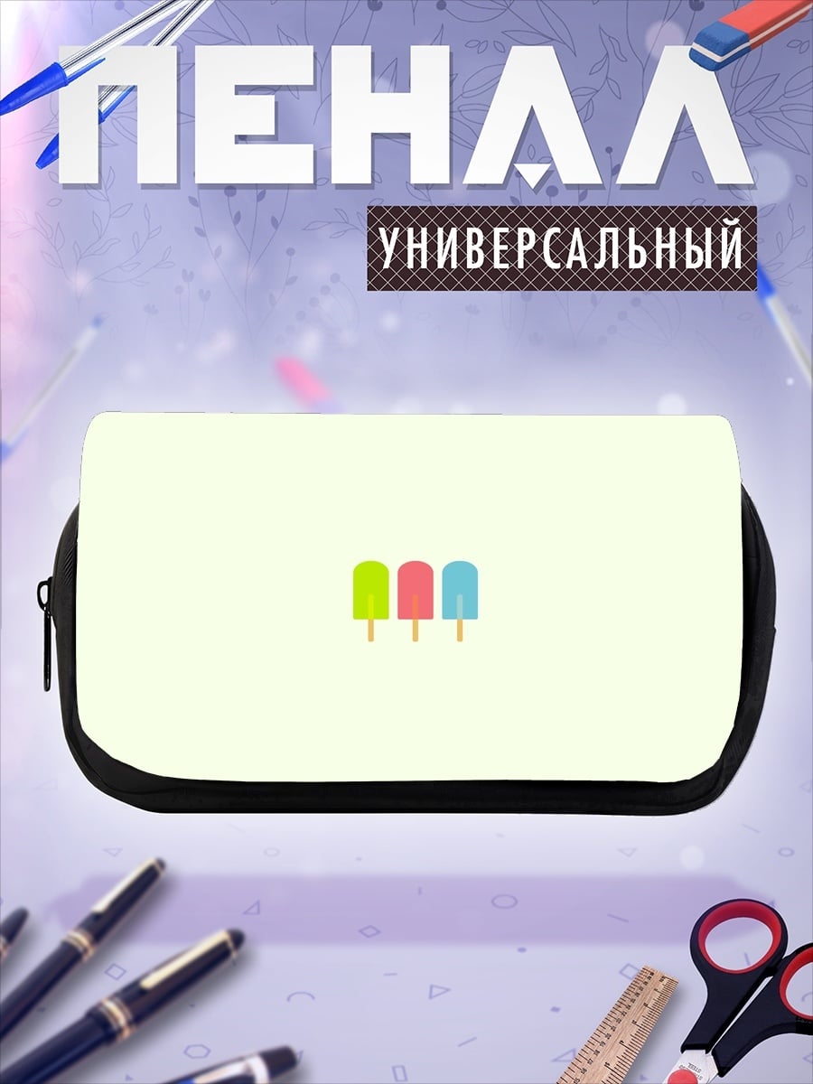 Пенал-косметичка три мороженых палочке