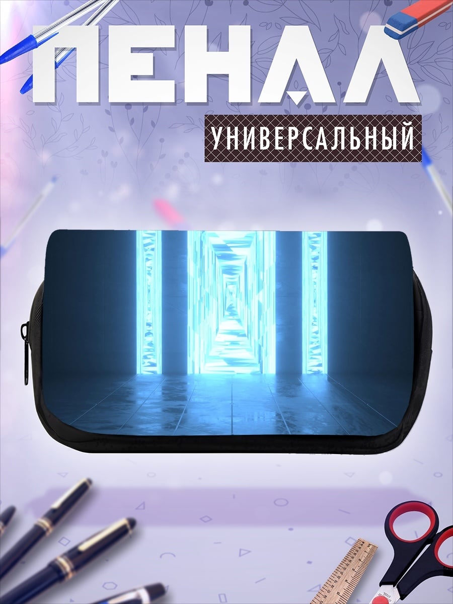 Пенал-косметичка Синий портал свет