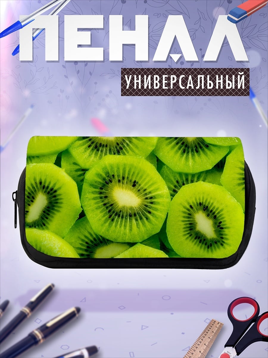 Пенал-косметичка Свежие дольки киви