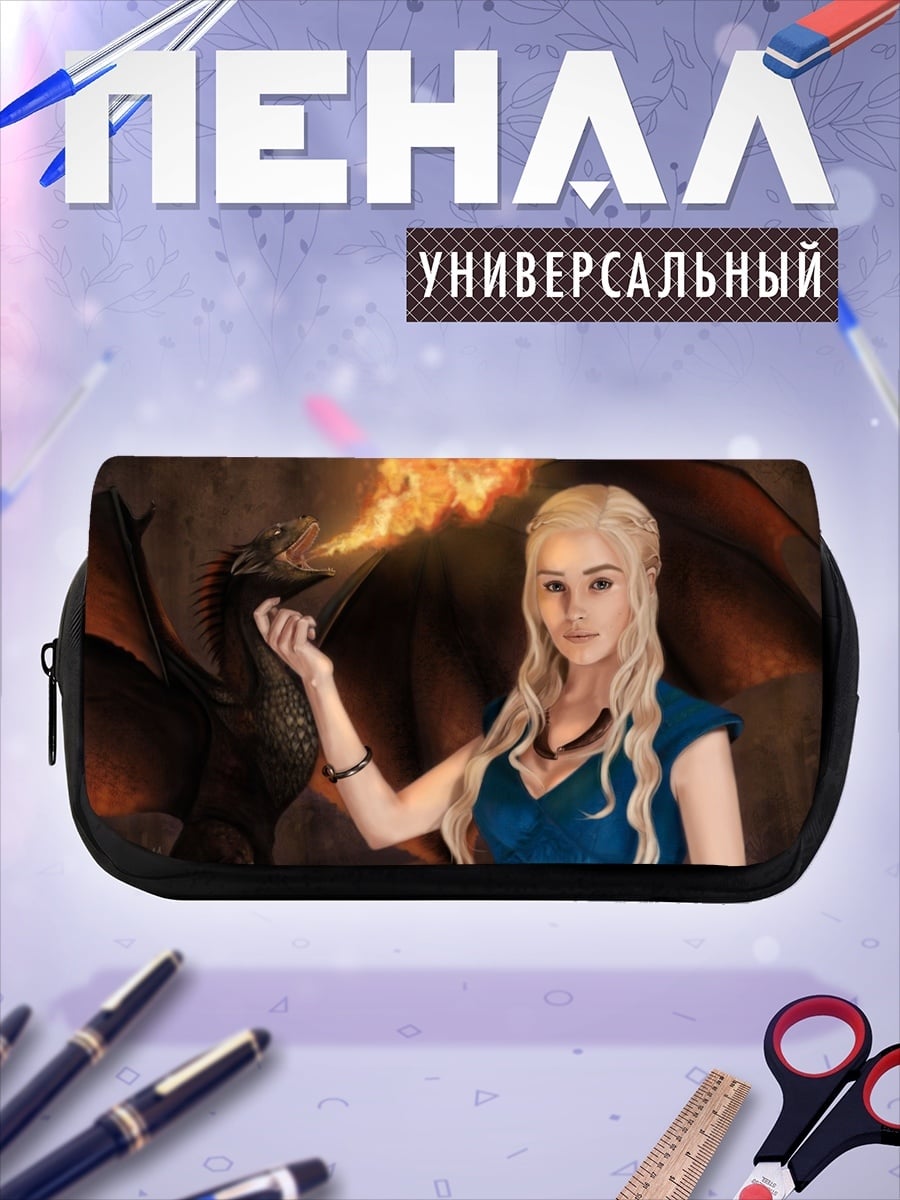 Пенал-косметичка Дейенерис и дракон