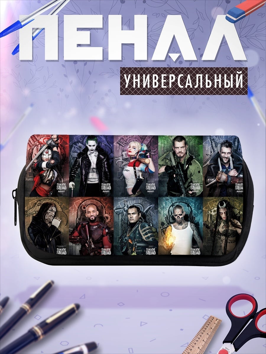 Пенал-косметичка Отряд самоубийц