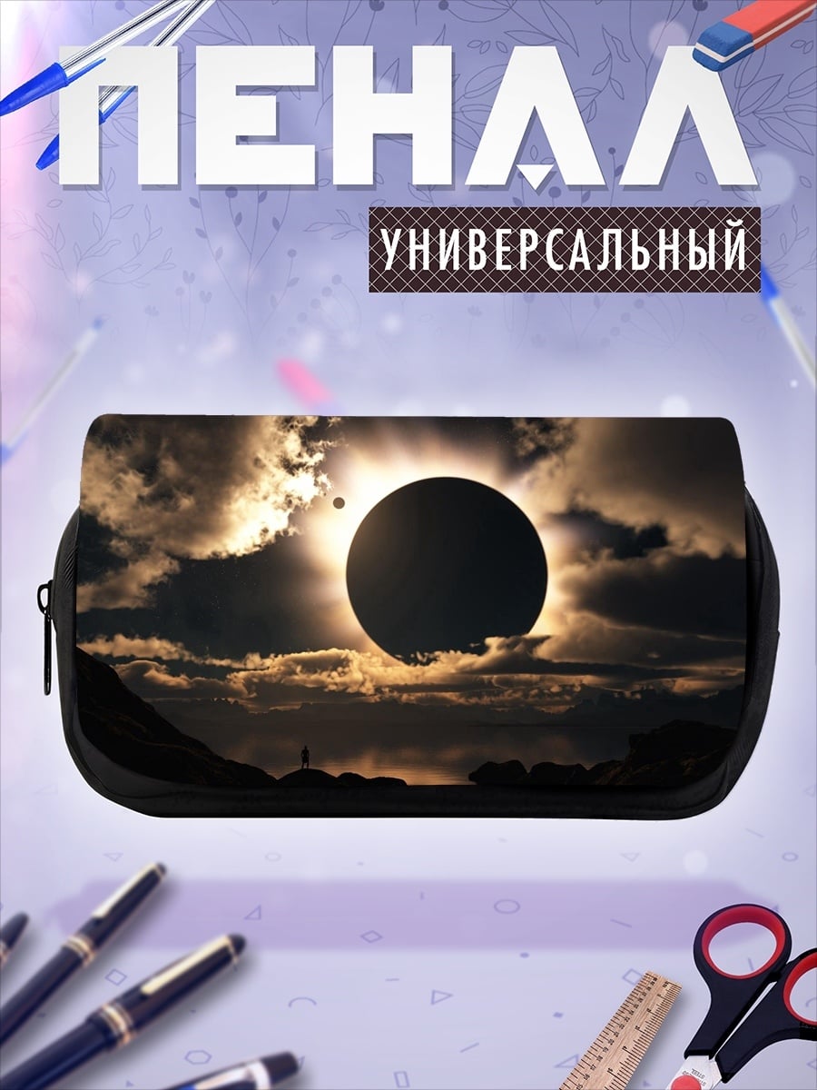 Пенал-косметичка Солнечное затмение