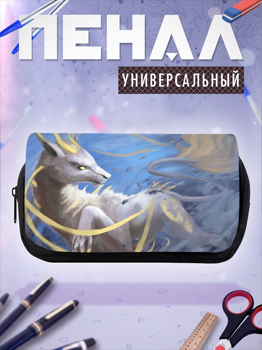Пенал-косметичка Мистический зверь