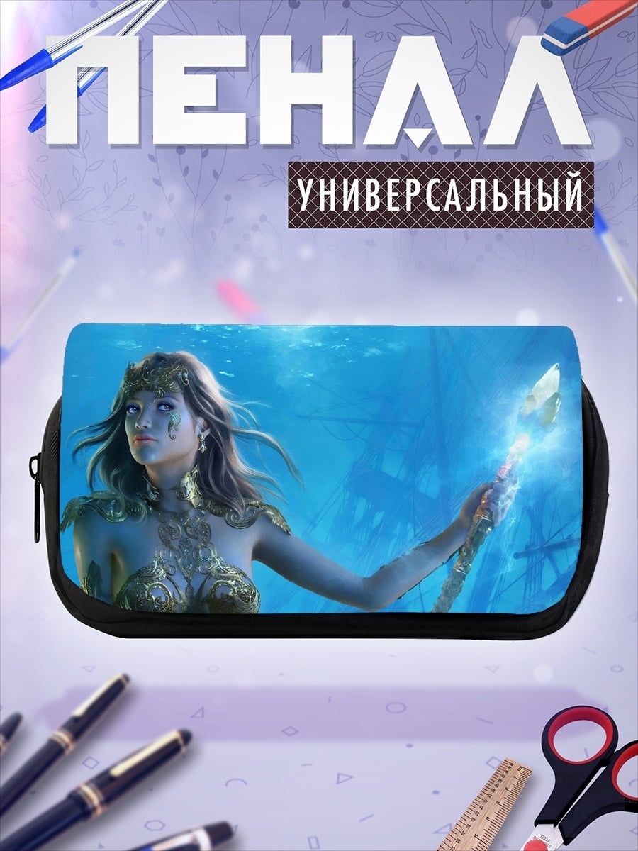 Пенал-косметичка Подводная царица