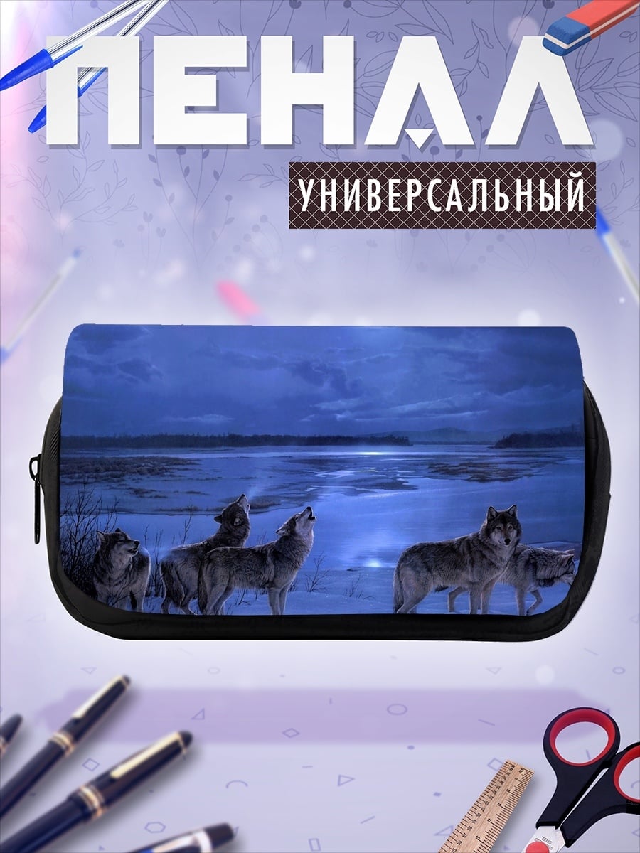Пенал-косметичка Волки под луной