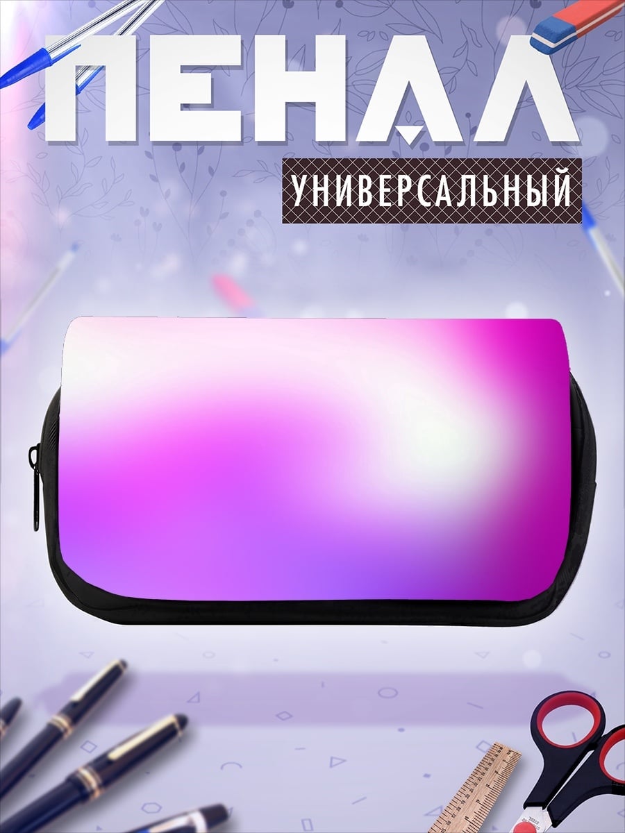 Пенал-косметичка Розово-фиолетовый градиент